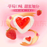 徐福记 心形橡皮糖草莓味528g 新年糖果 结婚订婚喜糖 侯明昊推荐 实拍图
