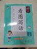 53小学基础练 语文 看图写话 二年级上册 2026版 适用2025秋季 实拍图