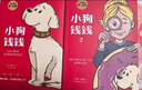 小狗钱钱1+2（套装全2册）博多舍费尔著  给孩子的财商课 附赠亲子财商课+理财秘籍思维导图 暑假作业 一升二暑假衔接 小升初暑假衔接 实拍图
