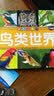 童眼识天下：鸟类世界（升级版） 实拍图