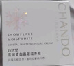 自然堂（CHANDO）美白面霜雪润淡斑霜祛斑补水保湿水滋润素颜提亮净化暗沉官方正品 雪润美白晶澈滋养霜50g一只装 实拍图
