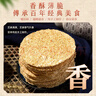 天下第一村山东周村特产烧饼90g*8盒香酥芝麻饼甜咸点心礼盒伴手礼送礼礼品 实拍图