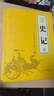 【完整无删减】史记全6册原著正版书籍司马迁原版全集加译文全注全译版高中青少年版学生版白话文 实拍图