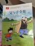 父与子全集 彩图注音版 儿童文学 一二三年级课外阅读书必读世界经典文学少儿名著童话故事书 大语文系列 小学语文课外阅读经典丛书 实拍图