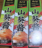云山半粗研磨山葵酱43g*3支装 青芥末酱辣根三文鱼刺身海鲜寿司火锅蘸料 实拍图