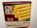 永辉澳门鸡蛋卷原味500g铁盒装年货送礼盒休闲零食饼干糕点早餐独特产 实拍图