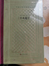 漂亮朋友 莫泊桑 精装 网格本 外国文学名著丛书 轻型纸 人民文学出版社 实拍图