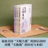 美国文明观察：全三册（哈佛大学美国文明史大家钱满素美国文明三部曲！解析贸易战与关税战由来已久的深层动因！） 实拍图