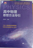 高中物理思想方法导引 实拍图