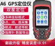 卓林科技 A6 定位仪高精度手持GPS测量仪户外导航仪经纬度定位仪船用坐标 实拍图