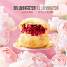 潘祥记 法式鹅油鲜花饼 点心糕点饼干零食鲜花饼礼盒 50g*8枚 源头直发 实拍图