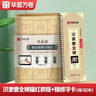 华夏万卷毛笔字帖碑帖原贴范文书法技法精解视频讲解 汉隶曹全碑精修版搭配入门基础教程 毛笔软笔隶书字帖 实拍图