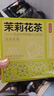 京东京造 茉莉花奶茶茶饮料下午茶袋泡双囊茶包2g*100包 茶叶自己喝 实拍图
