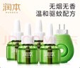 润本（RUNBEN）蚊香液电蚊香液驱蚊液45ml*4瓶+1个加热器驱蚊防蚊液蚊香无香型 实拍图