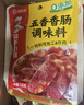 海底捞四川特产 广式麻辣五香灌肠香肠调料家用腊肉酱肉调料 五香香肠调味料220g*1袋 实拍图