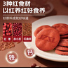 江中猴姑富铁红养酥性饼干900g女性滋补铁红枣早餐下午茶休闲零食年货礼盒 实拍图