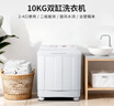 统帅（Leader）海尔出品 波轮洗衣机 双桶半自动双缸 10公斤家用 京东自营以旧换新家电补贴TPB100-1188BS 实拍图