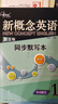 新概念英语1同步默写本：单词默写+短语默写+句子默写（3册装）小学初中k12英语小升初升高衔接词汇小学英语课外练习册推荐 实拍图