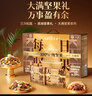 三只松鼠【大满坚果】每日坚果750g/30袋 坚果礼盒零食礼包 团购送礼年货 实拍图