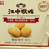江中猴姑养胃经典酥性猴头菇饼干年货礼盒30天装中老年人早餐零食1440g 实拍图