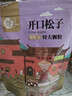 每果时光东北松子新货大颗粒手剥开口松籽坚果每日炒货干果闲零食量贩装 半斤【特大颗粒】250g*1包 实拍图