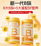 诺特兰德多种维生素B族片【72片/瓶*4】复合维b1b2b6b12烟酸叶酸牛磺酸  实拍图