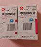 [信谊] [信宜平] 甲氨蝶呤片 2.5mg*16片/盒 实拍图