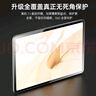 CangHua 适用华为matepad air12钢化膜2025/2024款 华为平板电脑Air2保护膜12英寸柔光版防摔高清全屏贴膜 实拍图