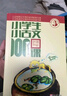 新版小学生小古文100课（修订版）腰封版 新赠朱文君老师讲解小古文音频课 课外阅读小学生古文古诗词启蒙书中小学教辅 实拍图