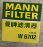 曼牌滤清器（MANNFILTER）机油滤清器机油滤芯W67/1/W6702天籁奇骏逍客轩逸骐达骊威颐达 实拍图