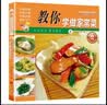 【小开本】百鲜美食坊 美食天下 美味易做家常菜食谱 册 主食小炒煲汤凉拌菜家常菜特色菜素材 教你学做家常菜 实拍图