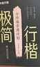 华夏万卷字帖楷书作者田英章正楷一本通控笔训练字帖楷书入门钢笔字帖练字专用成人硬笔书法练字帖 实拍图