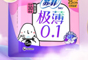 苏菲极薄0.1无感日用卫生巾250mm15片透气无感姨妈巾京东自营官方旗舰 实拍图