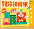 时光学萌趣儿童分级剪纸初级款单本幼儿园3-6岁宝宝手工diy制作益智启蒙折纸贴画男孩女孩礼物 实拍图