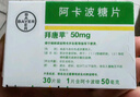 [拜唐苹]阿卡波糖片 50mg*30片 10盒装 实拍图