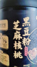 老金磨方营养0白砂糖早餐冲泡代餐粉黑芝麻糊核桃阿胶红枣山药葛根玉米 芝麻核桃黑豆粉 700g*1罐 畅吃20餐 实拍图
