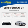固特异（Goodyear）雨刮器17至24款宝马6系GT专用GT630胶条19款六系640i雨刷 实拍图