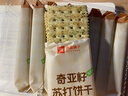良品铺子夹心饼干网红饼干休闲零食 【海苔味)】奇亚籽苏打饼干250g - 实拍图