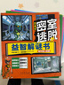 密室逃脱（全8册）沉浸式 益智解谜书儿童小学生推理破案思维逻辑趣味游戏漫画侦探书全方位锻炼孩子思维专注力探索判断能力 实拍图