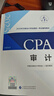 【现货速发】审计 2025年注册会计师全国统一考试【官方正版】辅导教材 实拍图