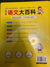 小学生语文大百科 1-6年级通用 语文基础知识 语言资料库阅读与写作口语交际综合知识 大字号 大行空 彩图版 实拍图