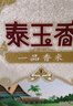 福临门 泰玉香 一品香米 长粒米 10斤*4/箱（新老包装交替） 实拍图