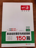 一本英语完形填空与阅读理解150篇七年级上下册 2026版初中英语同步专项组合训练真题训练初一练习册 实拍图