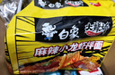 白象 方便面 拌面 大辣娇麻辣小龙虾干拌面115g*5袋 实拍图