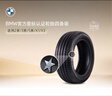宝马（BMW）原厂轮胎普利司通星标官方认证防爆 第二条半价 两条装 3系 225/45 R18 95 Y XL. 实拍图