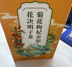 南同四海同仁堂菊花枸杞决明子金银花去火清热解毒养肝护肝熬夜养生茶包叶 实拍图