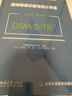 精神障碍诊断与统计手册（第五版-修订版）（DSM-5-TR） 实拍图