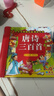 阳光宝贝 唐诗三百首（完整注音版）3-6岁幼儿启蒙儿童国学美绘本小学生益智早教拼音扫码有声伴读古诗300首阅读节课外书假期读物。 暑假作业 一升二暑假衔接 小升初暑假衔接 实拍图