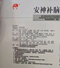 敖东 安神补脑液10ml*10支 生精补髓 益气养血 强脑安神 头晕乏力 健忘失眠助眠 男女学生OTC 疗效险 老字号 实拍图