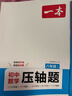 一本初中数学压轴题八年级SK版2026初中数学三角形勾股定理一题多解思维训练期末冲刺中考必刷真题训练 实拍图